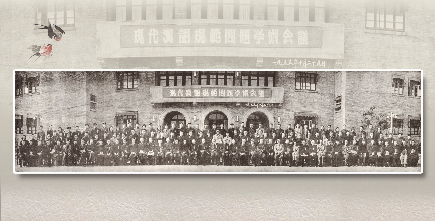 现代汉语规范问题学术会议.jpg